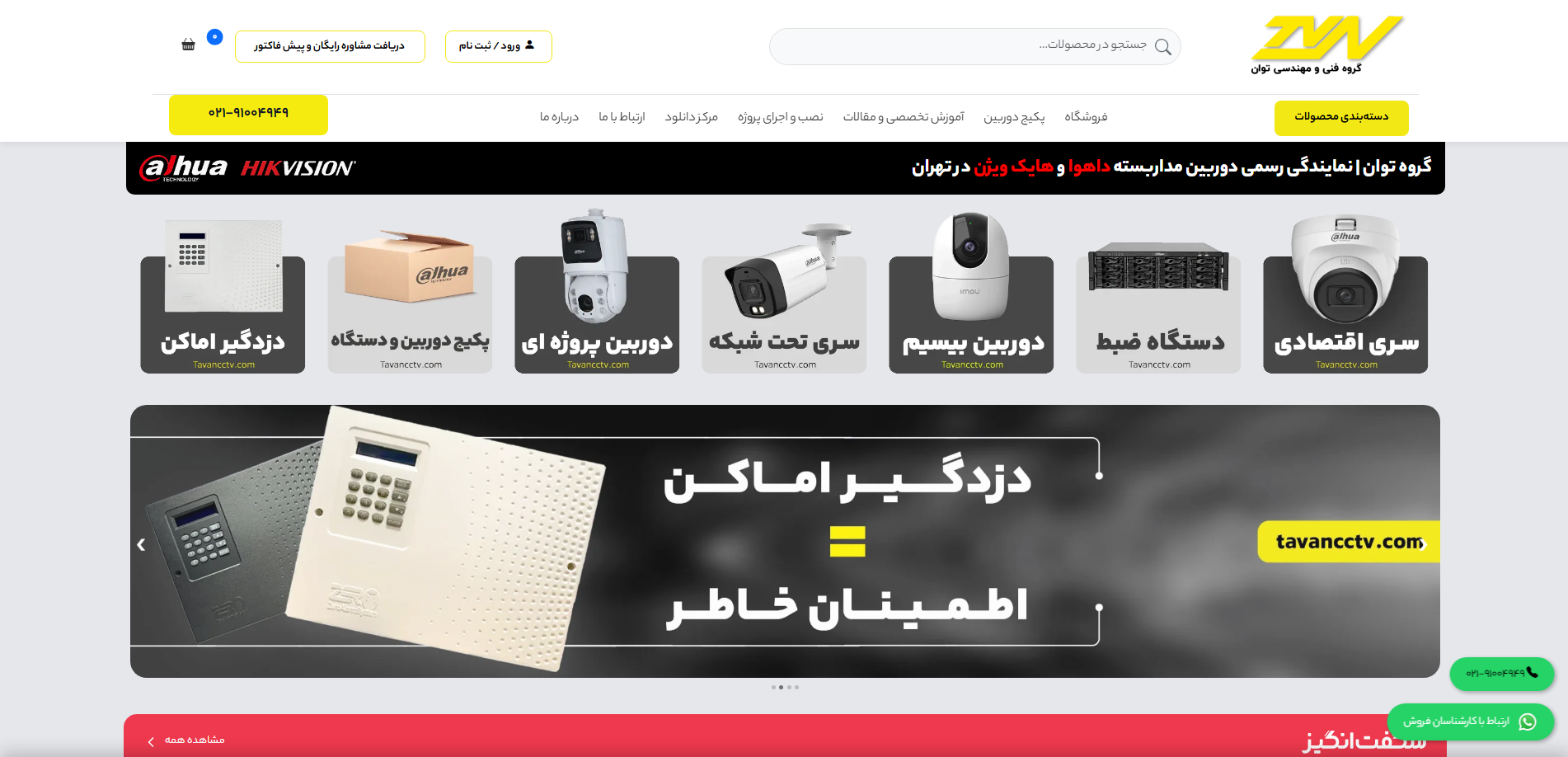 Tavan CCTV